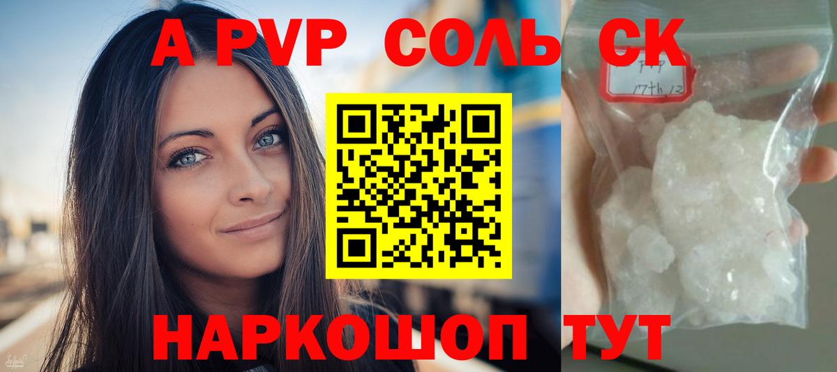 APVP СК  Альфа ПВП мука  Вход с VPN  A-PVP Crystall  Лениногорск 