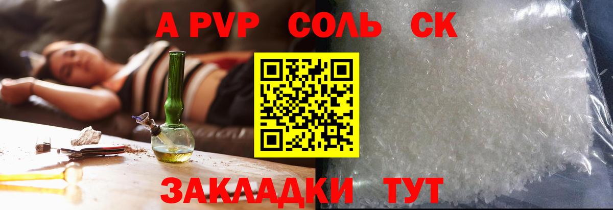 A PVP кристаллы Лениногорск