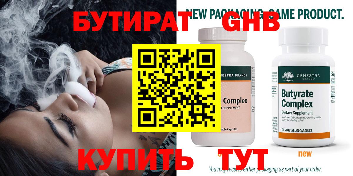 Бутират бутик Лениногорск