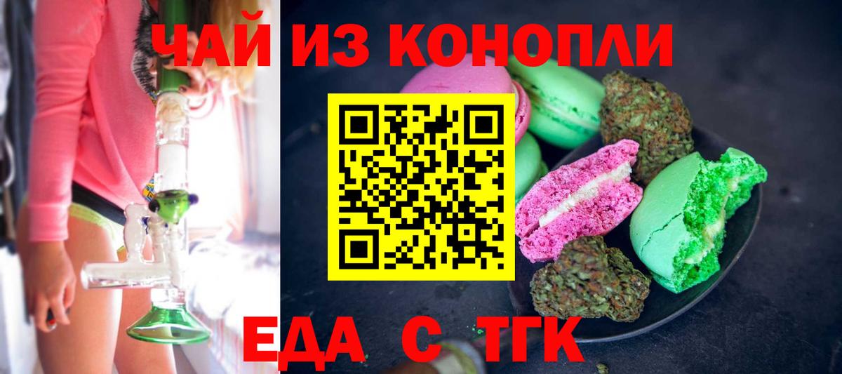 Еда ТГК марихуана  Вход с VPN  Лениногорск 