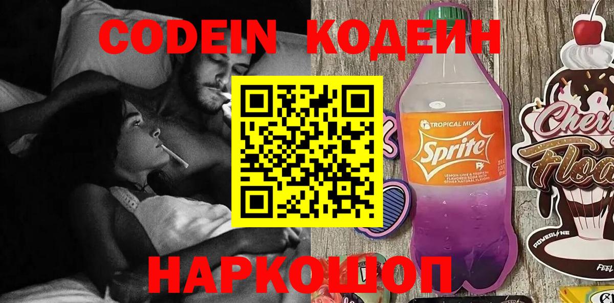 Лениногорск  купить наркотики сайты  Вход с VPN  Кодеин напиток Lean (лин) 
