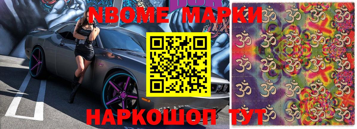 Марки NBOMe 1,8мг  Вход с VPN  Лениногорск 